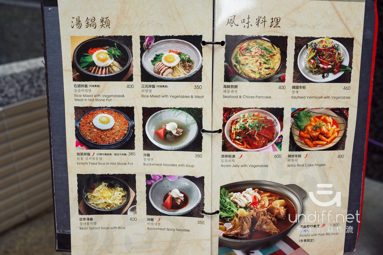 【台北美食】內湖 三元韓式花園餐廳 》高貴的正宗韓國料理 | undiff = 無差別寫作流